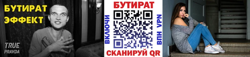 Бутират 1.4BDO Карабаново